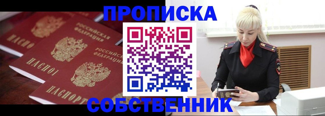 прописка в Узловой